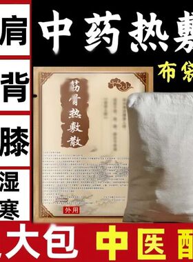 腰椎肩膀颈椎膝盖理疗袋