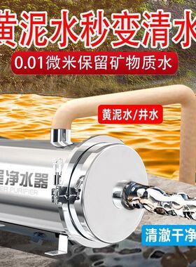 反冲洗全屋中央大流量净水器家用农村自来水井水前置黄泥水过滤器