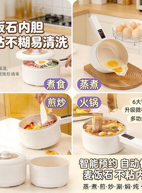 电炒菜锅多功能家用宿舍电火锅煮面锅寝室迷你煲汤煎炒蒸煮一体锅