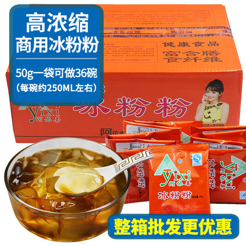 阿依郎阿依喜冰粉粉商用红包浓缩套餐四川特产冰凉粉冰粉整箱批发 - 图0
