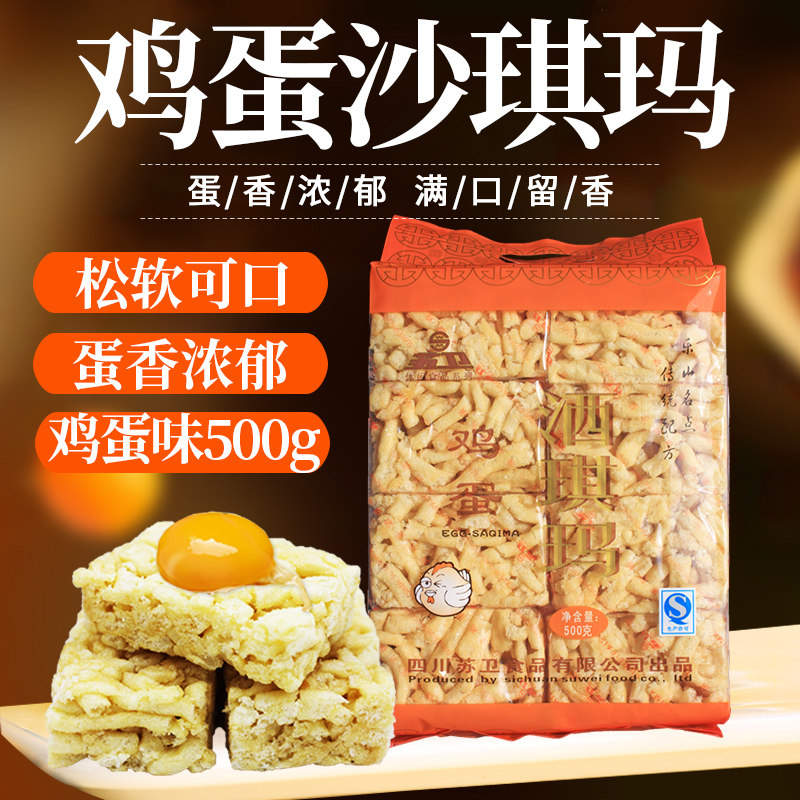 乐山苏卫鸡蛋沙琪玛500g四川特产萨其马软糯传统老式早餐点心零食