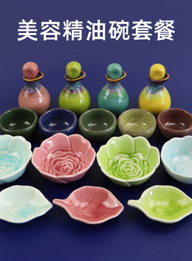 美容院专用精油碗套装陶瓷精油碗碟子调配托盘工具调膜分装用品