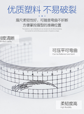纹绣眉尺眉型设计量眉尺画眉定位眉部对称尺测量眉形软尺标准眉尺