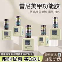 Reni original functional rubber medecine bottom rubber sealing layer with crystal steel chemical Russian-style flow flat frosted reinforced chia oil glue suit