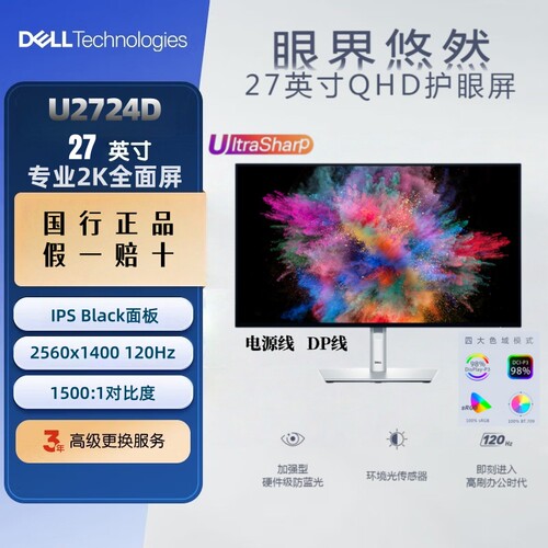 戴尔U2424H U2724D U2724DE显示器专业家用办公设计护眼屏官翻机 - 图0