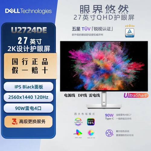 戴尔U2424H U2724D U2724DE显示器专业家用办公设计护眼屏官翻机 - 图1