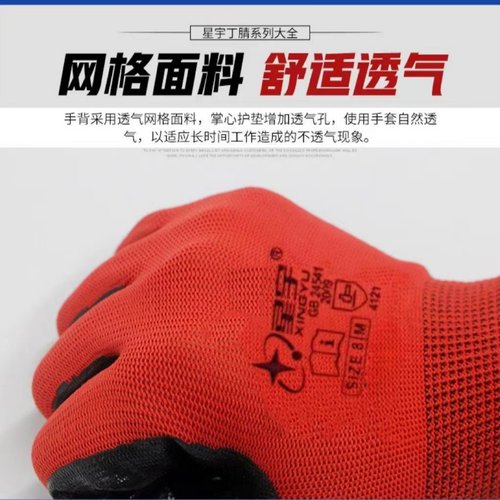 星宇手套劳保528正品N518耐磨加厚透气耐油工地干活工作橡胶丁腈 - 图0