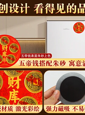 2026年新款财库五帝钱冰箱贴