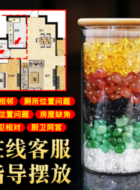 化解厨卫同宫五色水晶碎石摆件