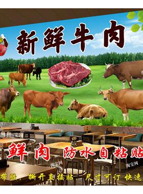 牛肉海报新鲜牛羊肉铺黄牛肉贴纸贴画超市黑山羊店装饰自粘壁画