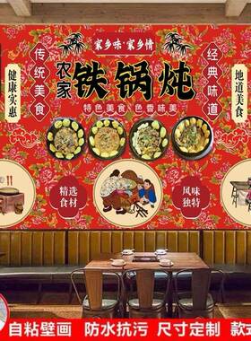 铁锅东北大花壁纸贴画农家乐锅台海报墙纸壁纸贴纸饭店装饰背景墙