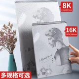 Ченгуанг A4 Sketch Book Student 8k Sketch Paper 16k Blank Picture Hand -Drawn Professional Color Painting Paper 4k живопись акварель 8 -открытый арт -альбом книга живописи