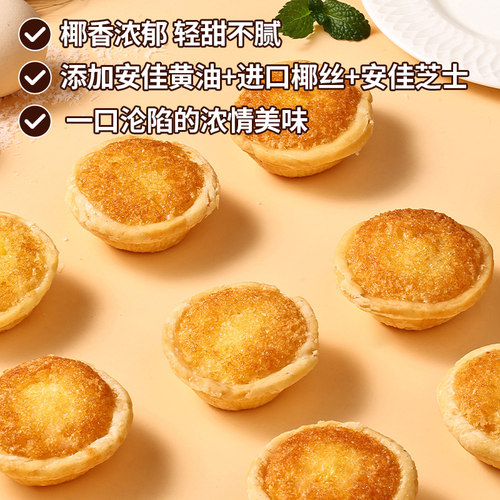 厦门特产椰子饼芝士黄油味椰蓉酥饼干早餐面包小零食休闲食品小吃 - 图2