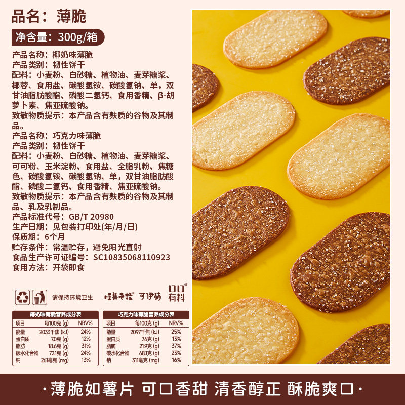 椰奶薄脆饼干单独小包装整箱薄饼 其妙薄脆饼干
