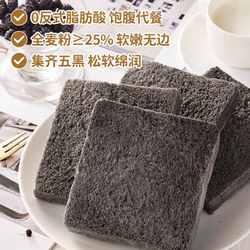 五黑无边鲜烤吐司低脂全麦整箱面包 其妙吐司面包