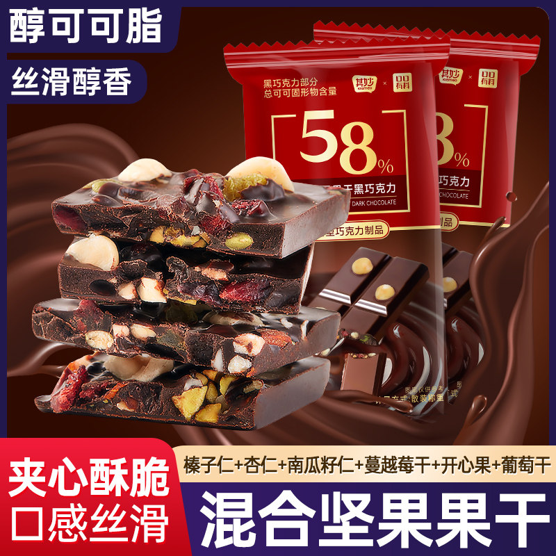 混合坚果纯黑巧克力可可脂榛子果仁杏仁开心果夹心板块解馋小零食,淘宝优惠券,粉丝福利购,淘宝优惠卷