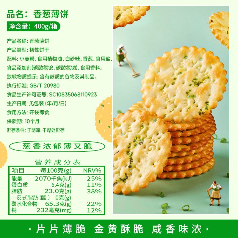 香葱薄脆饼干葱香味葱油薄饼小零食单独小包装办公室小吃休闲食品-图1