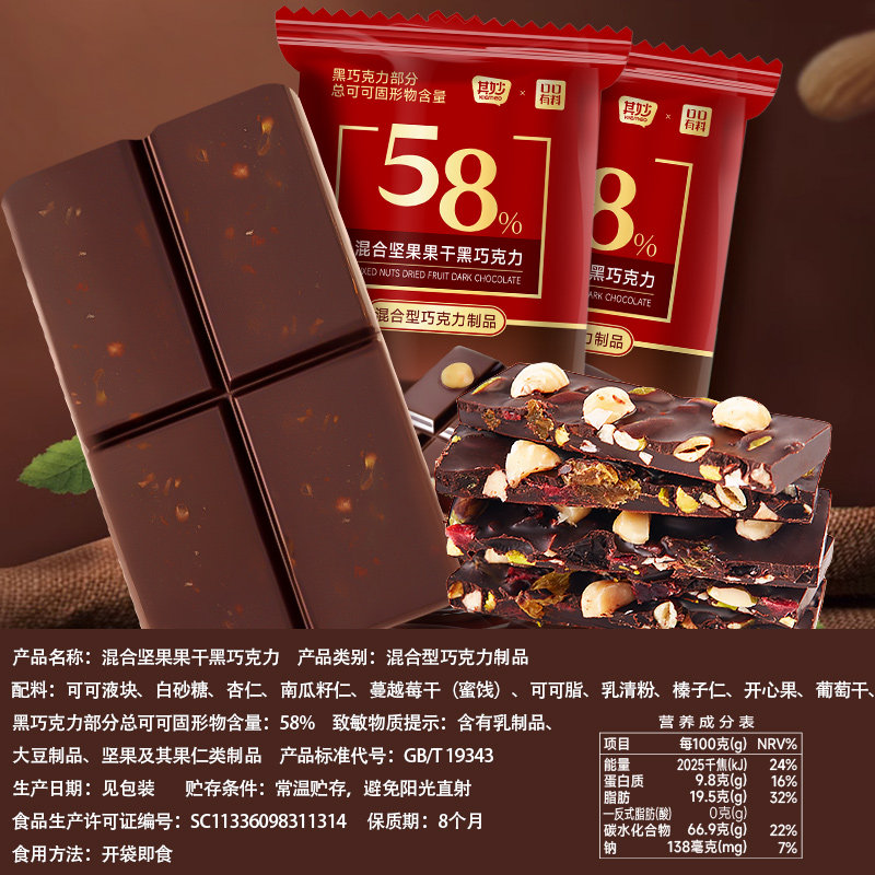 混合坚果纯黑巧克力可可脂榛子果仁杏仁开心果夹心板块解馋小零食,淘宝优惠券,粉丝福利购,淘宝优惠卷