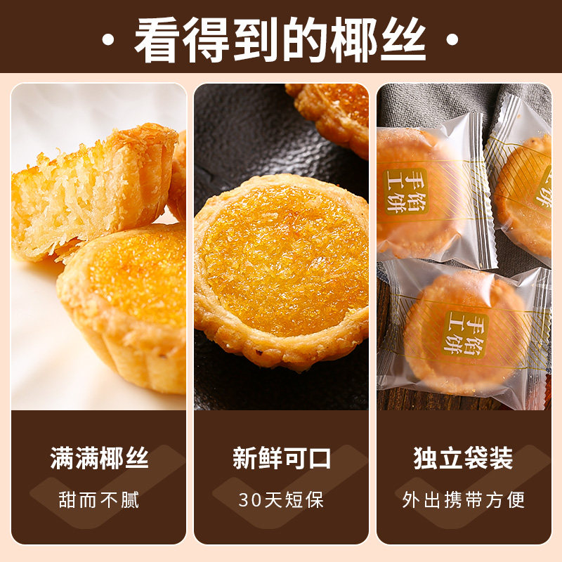 椰子饼厦门特产椰蓉早餐饼干美食 其妙传统糕点
