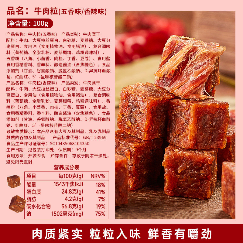 牛肉粒五香小包装边角料解馋牛肉干 其妙牛肉类