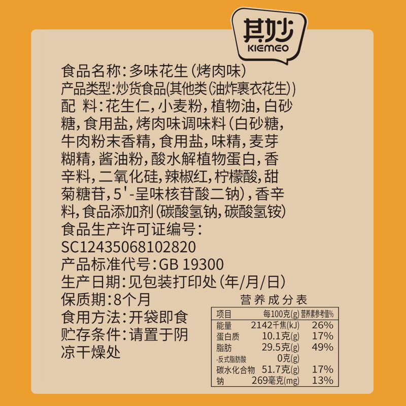 其妙旗舰店其妙多味花生米怪味豆整箱鱼皮花生散装吃的炒货网红零食小吃专享1