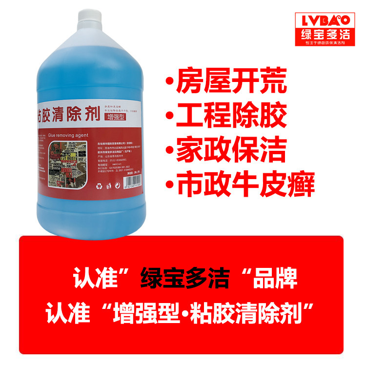 绿宝多洁增强型粘胶清除剂水性小蓝水除胶剂工程开荒不干胶除胶剂,淘宝优惠券,粉丝福利购,淘宝优惠卷