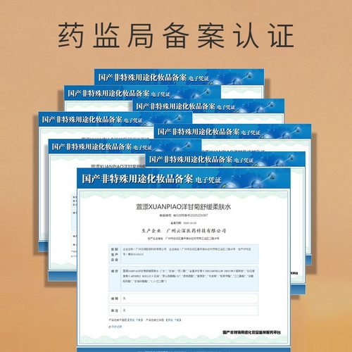 正品萱漂洋甘菊柔肤水美容院专用纯露敏感肌舒缓补水保湿护肤柔院-图2