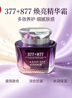 云南本草益若翼贵妇膏200润养肌