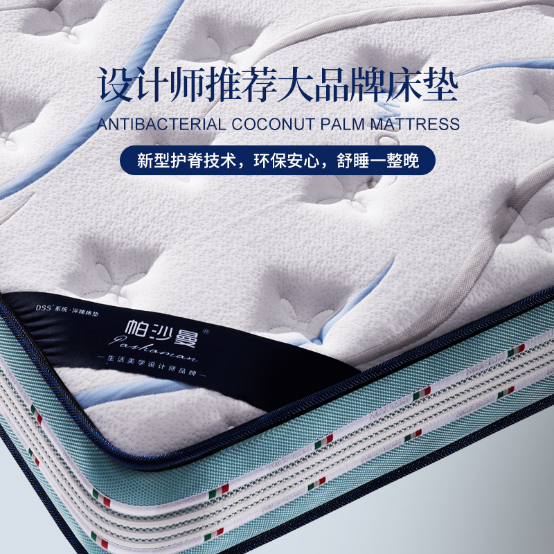 帕沙曼 天然乳胶床垫软硬适中席梦思护脊1.8米独立弹簧椰棕床垫 - 图3