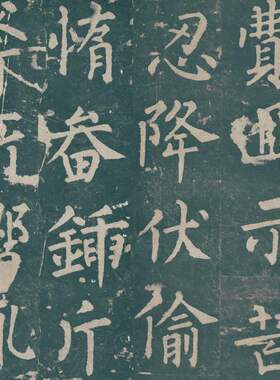 柳公权楷书集柳碑琅琊碑帖拓本复古书法字画真迹高清仿真复制装饰