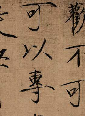 宋徽宗赵佶女史箴词句瘦金体复古字画书法字帖微喷复制品临摹学习