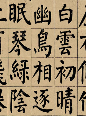 颜真卿书法字帖诗品三首 颜体临摹学习范本大字楷书装裱宣纸卷轴