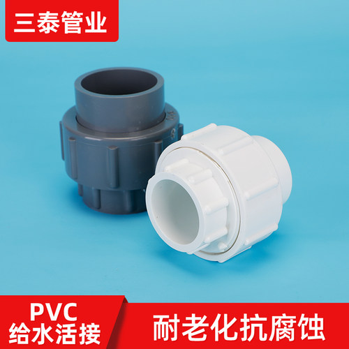 pvc水管活接头给水配管件排水2025324050活接4分6分1寸1.2寸1.5寸 - 图1