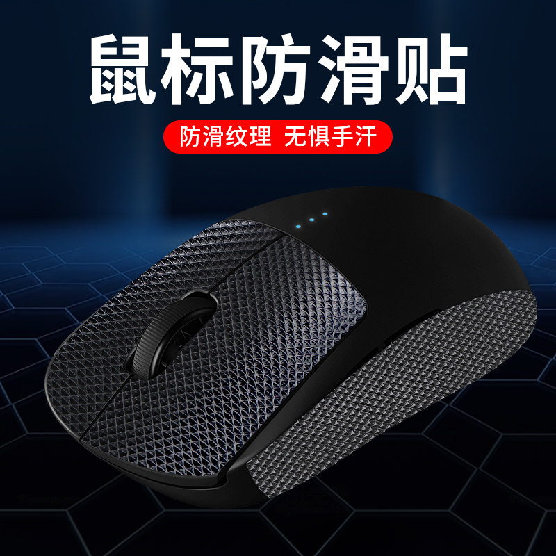 鼠标贴纸吸汗防滑贴diy自由裁剪无线有线鼠标防汗贴全包半包耐磨无痕汗手专用贴台阶防摔神器,淘宝优惠券,粉丝福利购,淘宝优惠卷