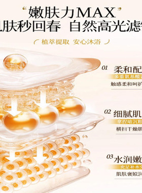 澳莱莉沐浴露香氛悦肤柔和洁净爽滑嫩肤保湿肌肤不紧绷不假滑