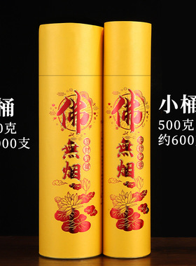 天然无烟佛香家用檀香财神观音礼佛香工艺卷钱供香竹签香厂家