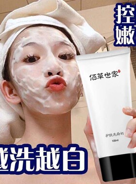 佰草世家深层洁净细腻泡沫