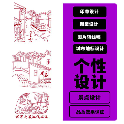 设计印章景点图案制作地标风景图案定制活动打卡叠色套色印章设计 - 图0