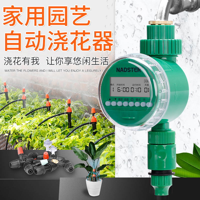 滴灌滴水器雾化设备灌溉喷淋系统定时自动浇花器家用智能浇水器