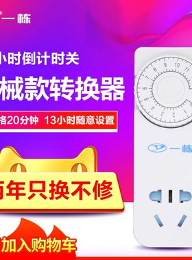 机械式智能电瓶车倒计时保护器