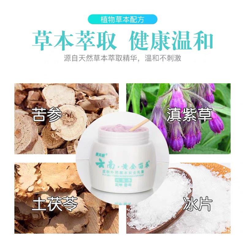 【官方正品】云南黄金百草皮毒净皮肤湿清痒水泥除膏牛痘痘股脸疹,淘宝优惠券,粉丝福利购,淘宝优惠卷