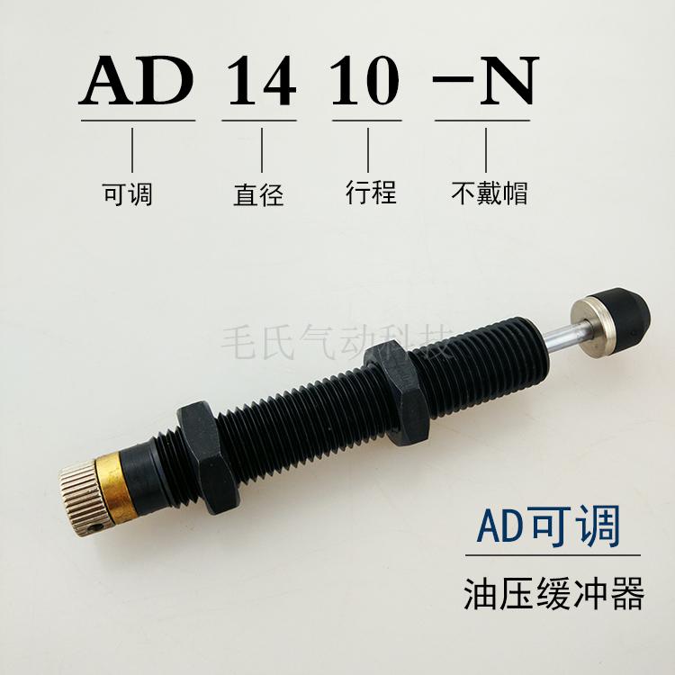 油压液压缓冲器 AD1410/ 1412/2016/2020/2025/2050/2580-5-n可调-图0