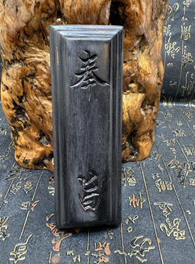 天然雷枣木惊堂木奉旨仿古做旧枣木惊堂木道镇坛木镇尺醒木手工雕
