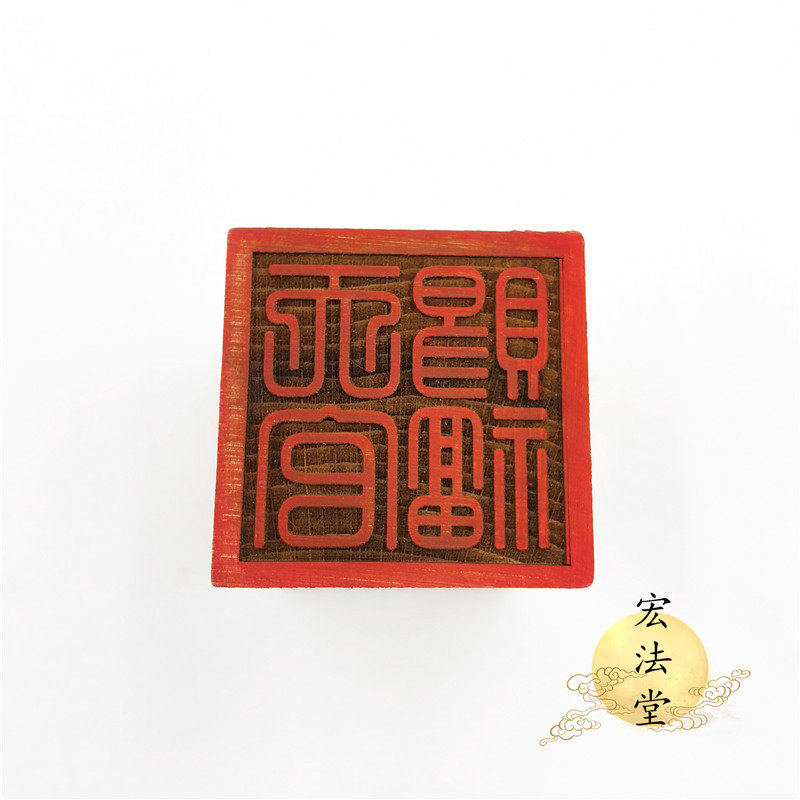 道用品天官赐福印道印章单面印 5公分印章道家法印_虎窝淘