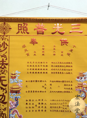 绒布龙凤堂单 仙堂子上方堂单 三光普照 玉皇王母上方全堂仙