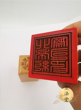 道用品北帝纠察司印道家印章单面印印章工艺品印章