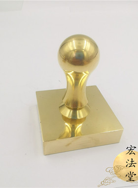 宏法堂铜九叠篆三宝印