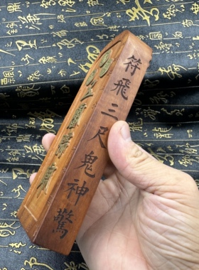 道家用品枣木令牌手工描金法主公令牌法主圣君都天圣君张圣君令牌