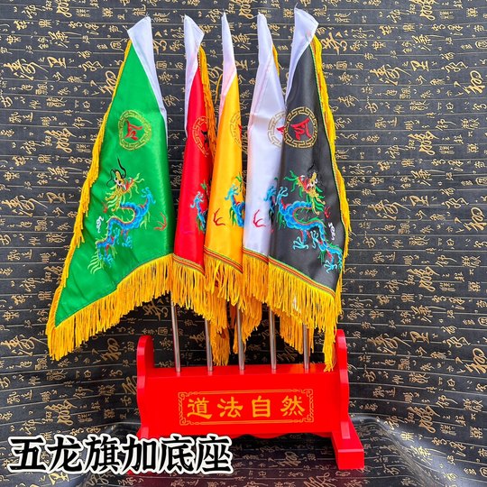 Five-color flag of the Five-Dragon Flag, five-color flag of the Five-Dragon flag, cultural supplies, flag base, exquisite embroidery, placed at the entrance of the hall of the Five-Dragon Flag