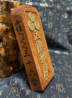 道家用品雷枣木令牌王灵官令牌五雷号令描金王灵官双面小神像牌